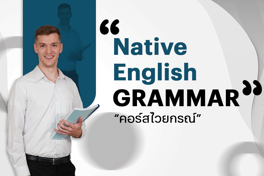 Native English Grammar
